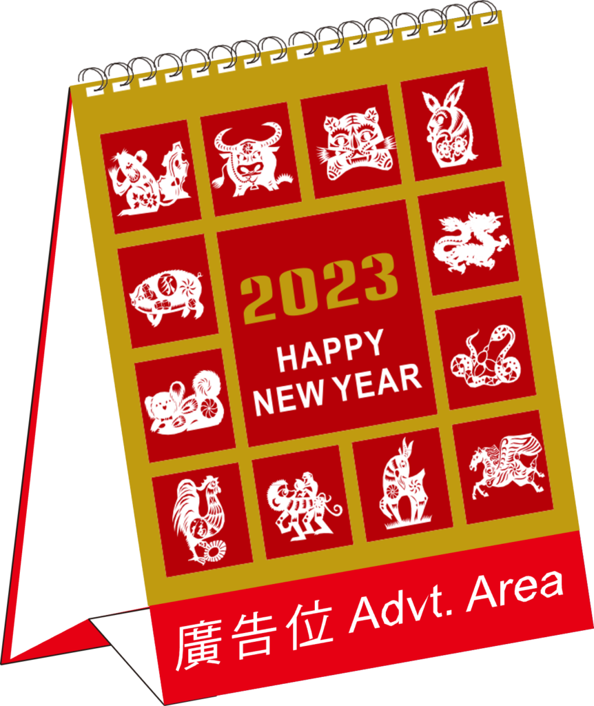 2023兔年枱曆